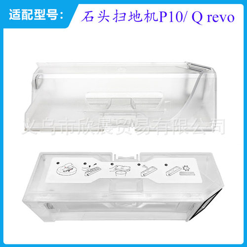 适用石头P10扫地机配件Roborock Q revo扫拖一体机集灰尘盒垃圾盒