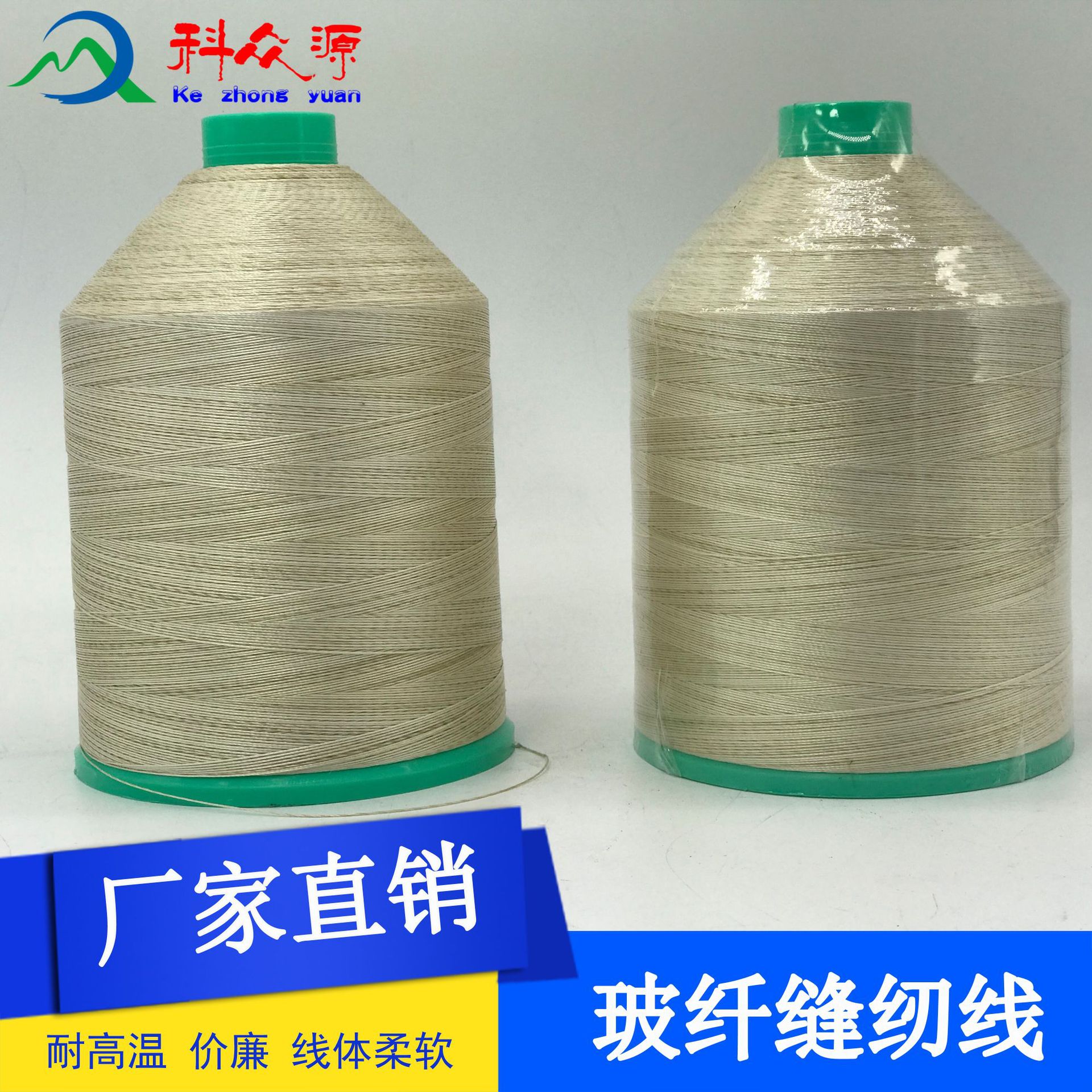 科众源直销玻纤线 高硅氧 高强度玻璃纤维线 耐高温玻纤缝纫线