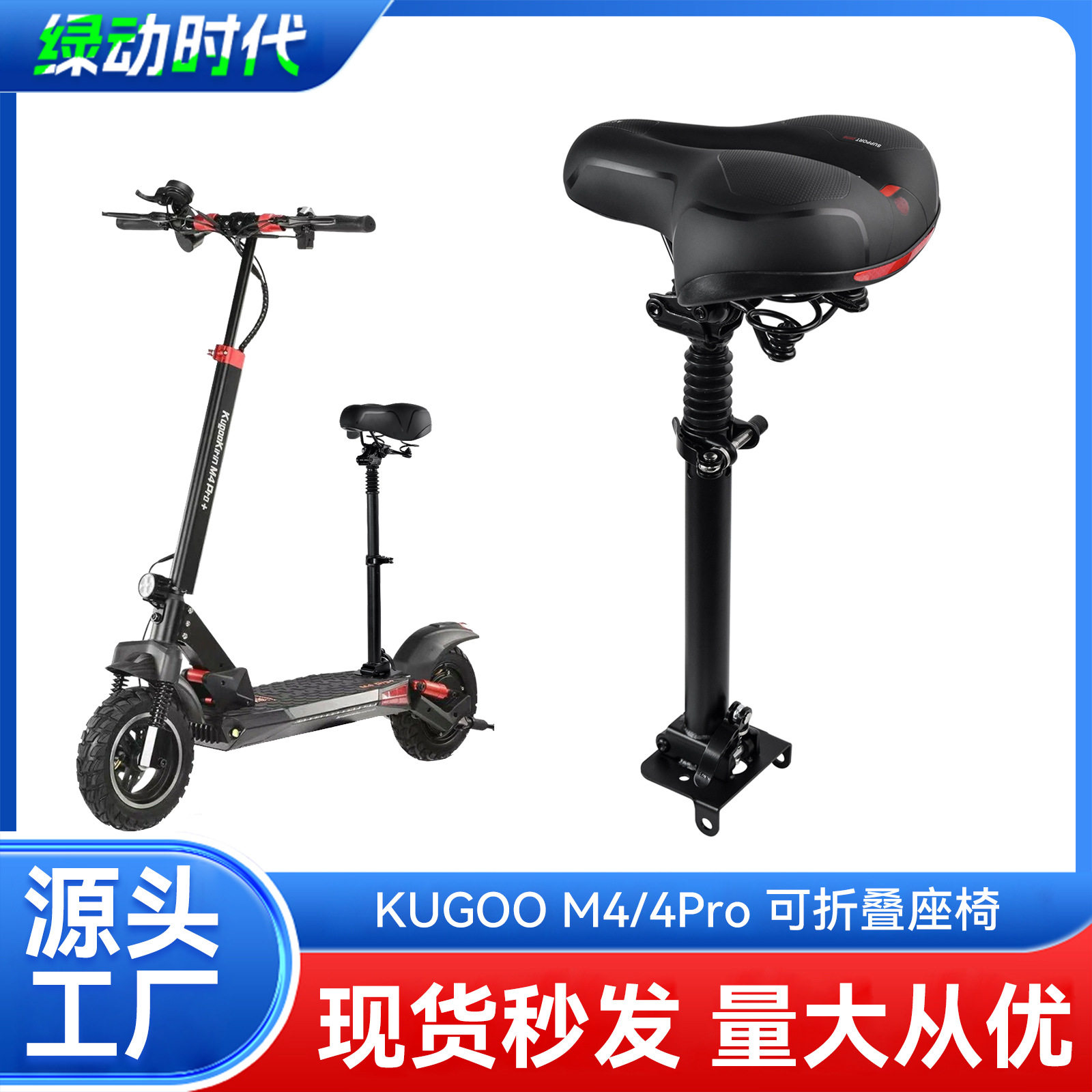 直销10寸座椅KUGOO M4电动滑板车专用可折叠座椅坐垫配件减震座椅