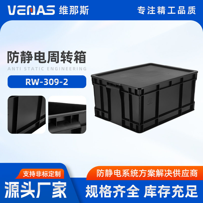 9805309-2防静电塑料周转箱加大带盖电子物料盒长方形黑色物流箱