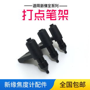 新缘焦度计打点针 打点黑针查片仪打中心点压杆黑色配件细杆笔