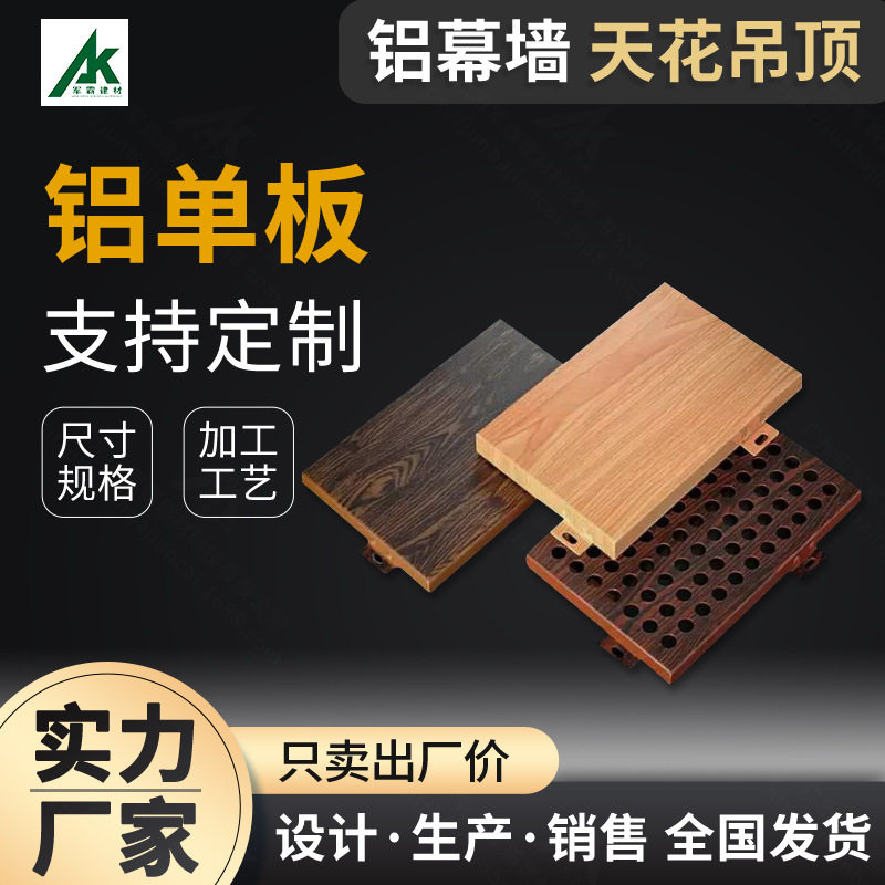 3D手感木纹铝单板 热转印仿木材纹理铝单板 外墙吊顶装饰木纹铝板