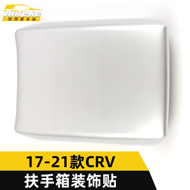 适用于17-21款CRV扶手箱装饰贴CRV车身电镀扶手箱盖亮片面板配件