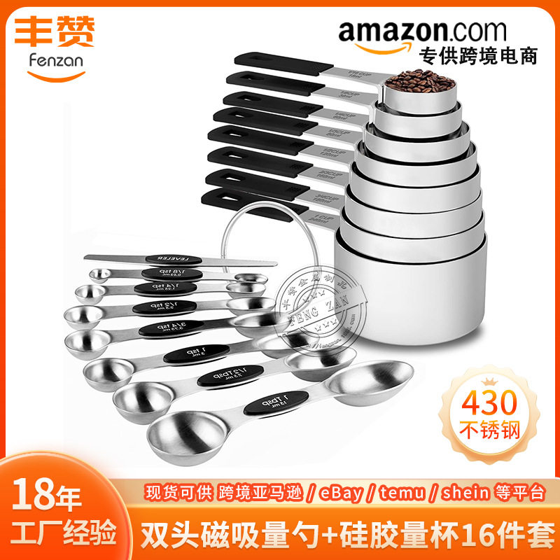 定制不锈钢量杯量勺套装烘焙计量咖啡勺刻度量匙厨房工具16件套