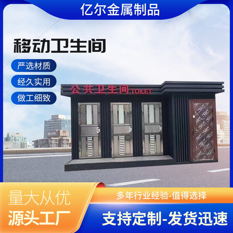 移动卫生间 旅游景区厕所市政公共洗手间整公厕公园户外卫生间