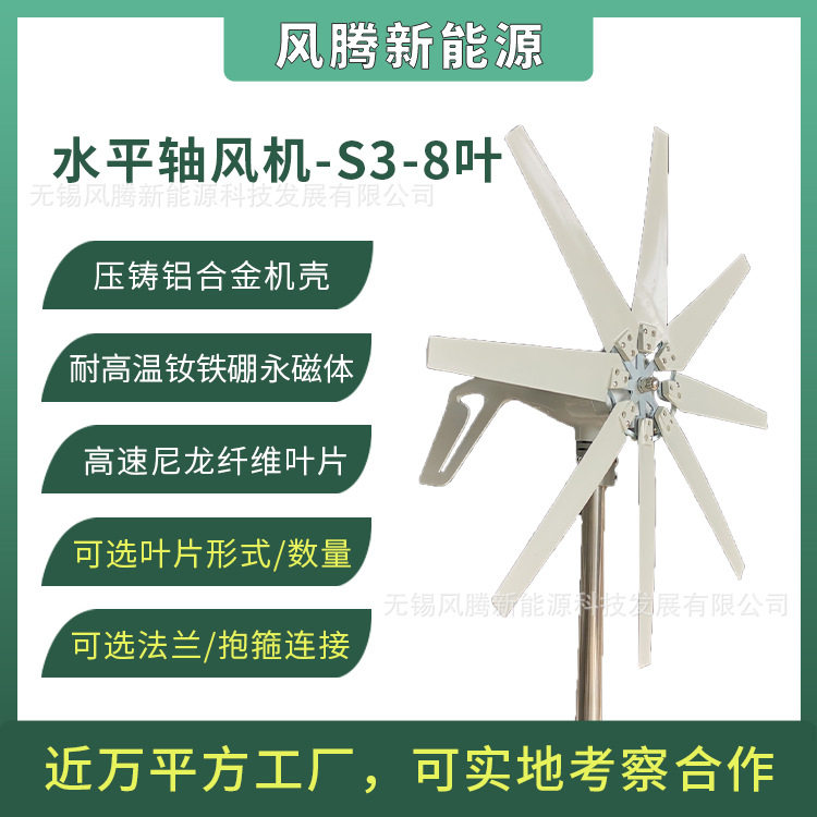 S3-300W8叶片10叶片12V24V48V水平轴小型风力发电机工厂直销
