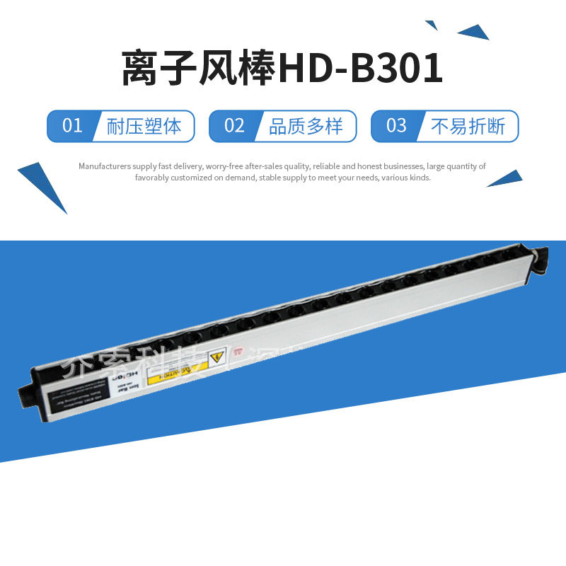供应离子风棒HD-B301快速除静电口罩机用除尘离子静电消除棒