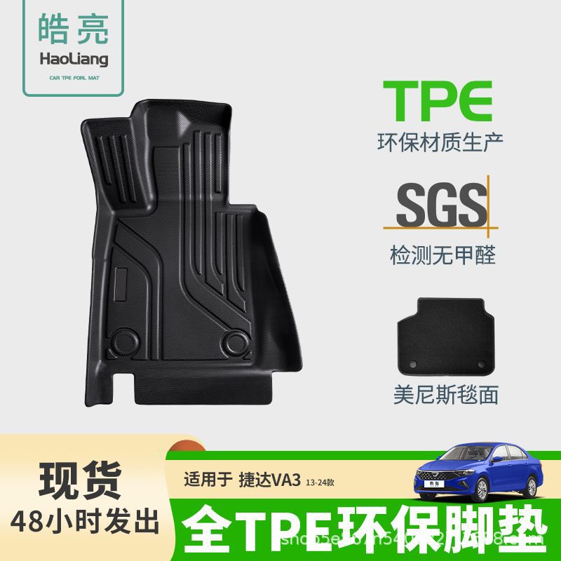TPE汽车脚垫适用于捷达va3新款专用脚垫脚踏垫车内装饰丝圈车垫