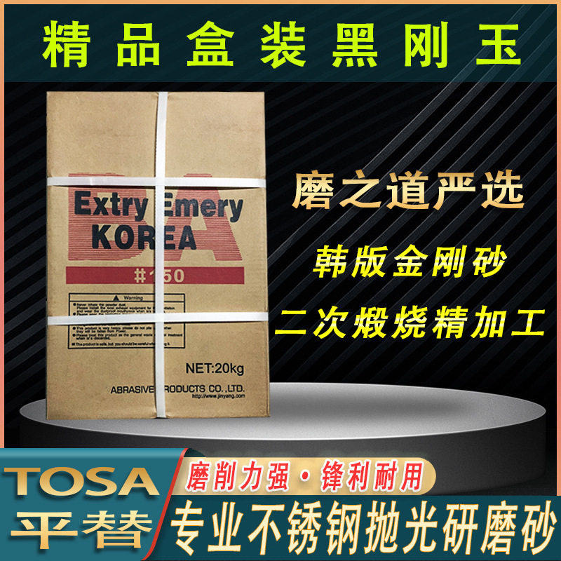精品盒装黑刚玉砂240#高硬度不锈钢抛光砂黑刚玉磨料180#黑刚玉砂
