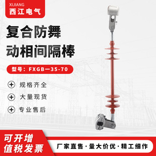 厂家批发复合防触电舞动相间间隔棒FXGB一10/70 10KV