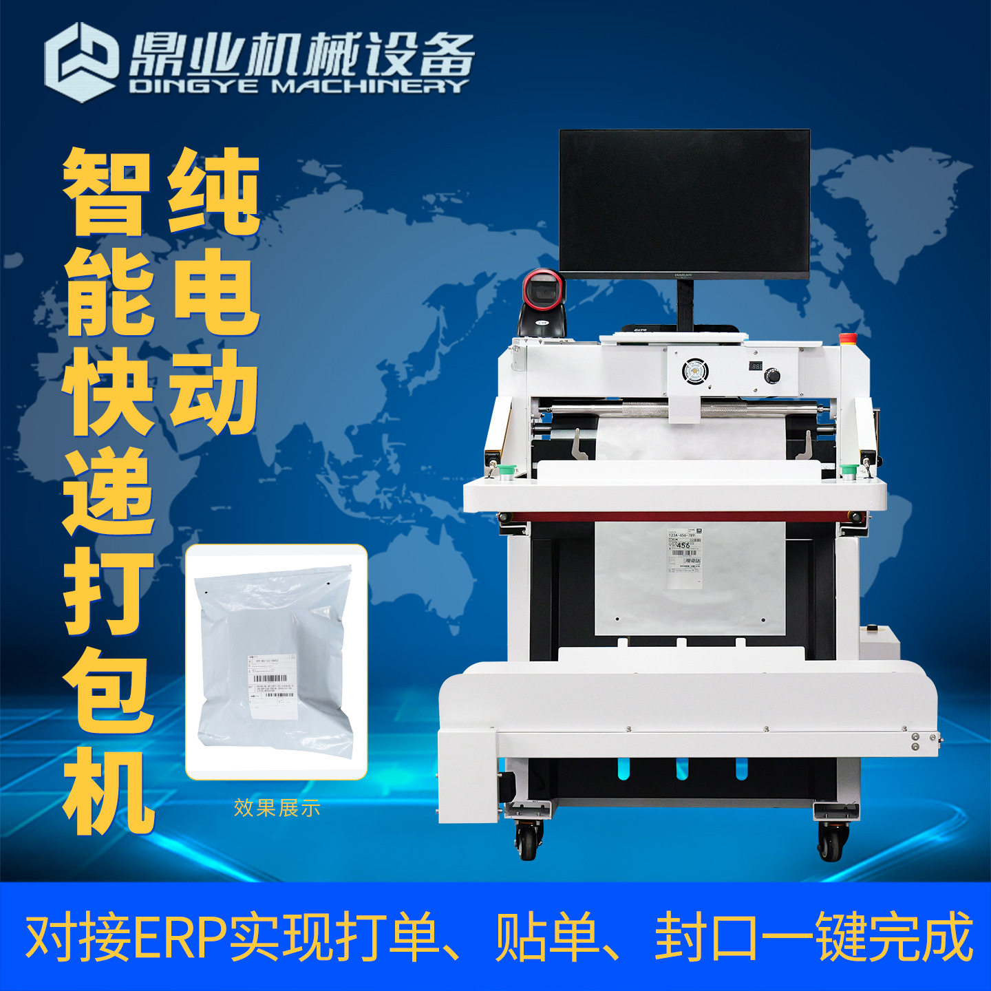 鼎业电商云仓全自动快递袋打包机DFD50A纯电动即时打印贴单投袋机图片