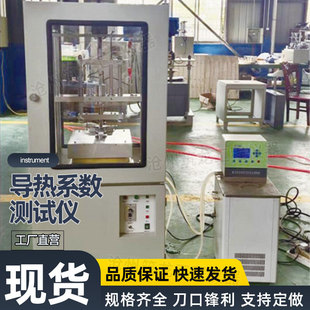 TCRL-300型导热系数测试仪防护平板热流计法方试件热流计法检测