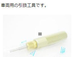 JET-16日本JAE航空电子退针工具JET-GTC-16