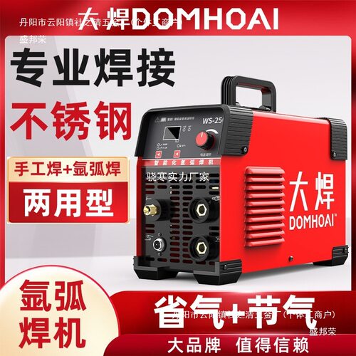 大焊WS-250氩弧焊家用全套不锈钢智能工业电焊机两用220V冷焊焊接