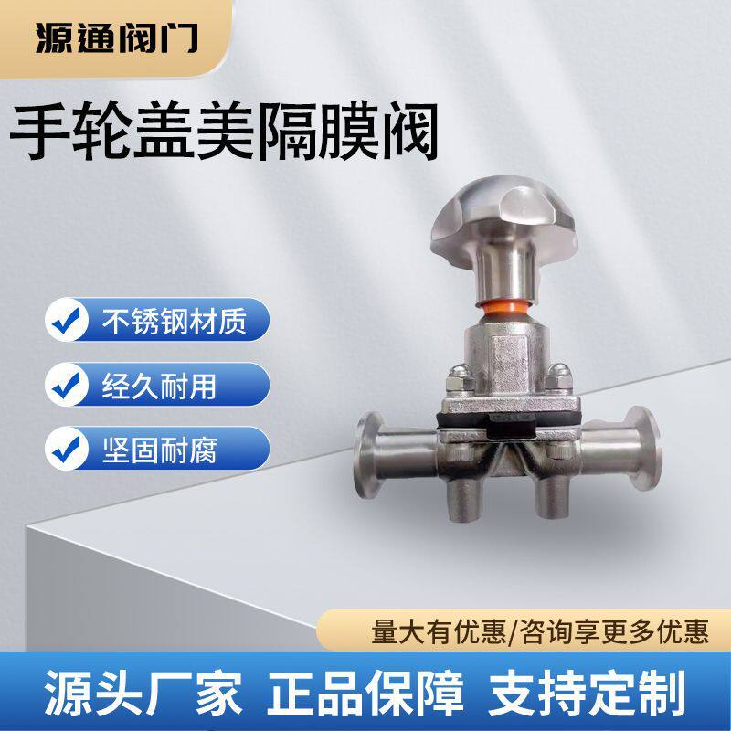 卫生级法兰隔膜阀316材质不锈钢手轮盖美隔膜阀