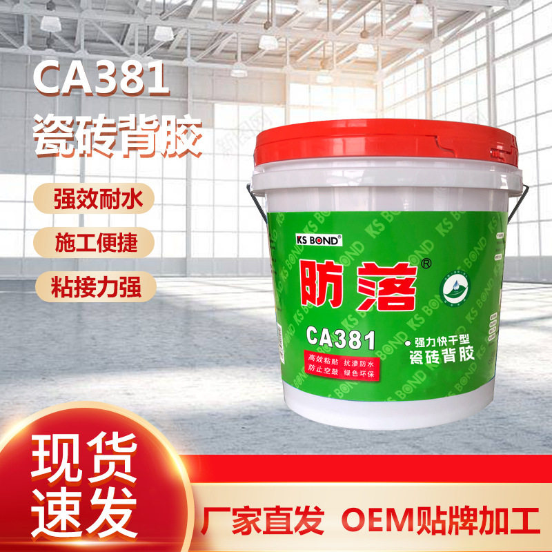 瓷砖背涂胶防瓷砖空鼓脱落持牢固强力粘合剂地砖墙砖玻化砖背涂胶