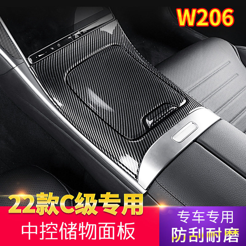 适用奔驰22款C级C200L中控面板碳纤内饰贴 C260L装饰仪表改装W206