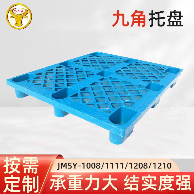九脚网格托盘厂家批发仓库防潮栈板新料托盘轻型物流周转塑料托盘