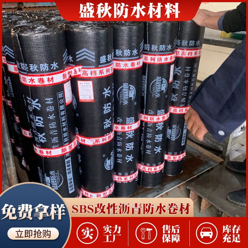 4mm复合胎sbs防水卷材工程隧道防水补漏改性沥青防水材料卷材沥青
