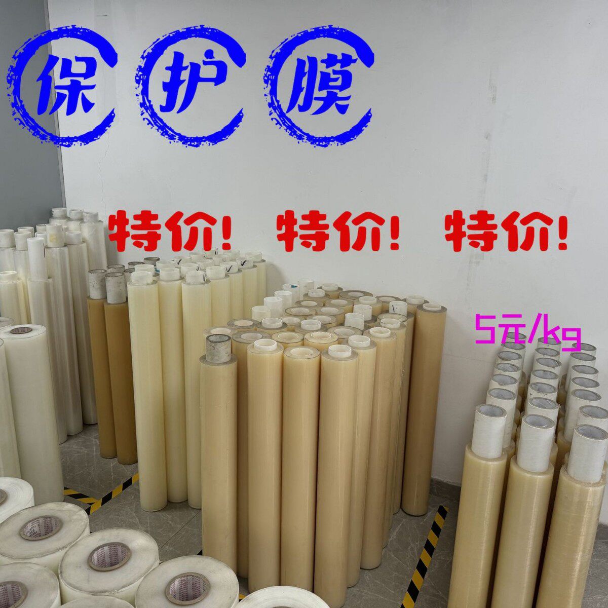 低价处理工厂机器包装围膜打包用缠绕膜胶带透明保护膜自粘