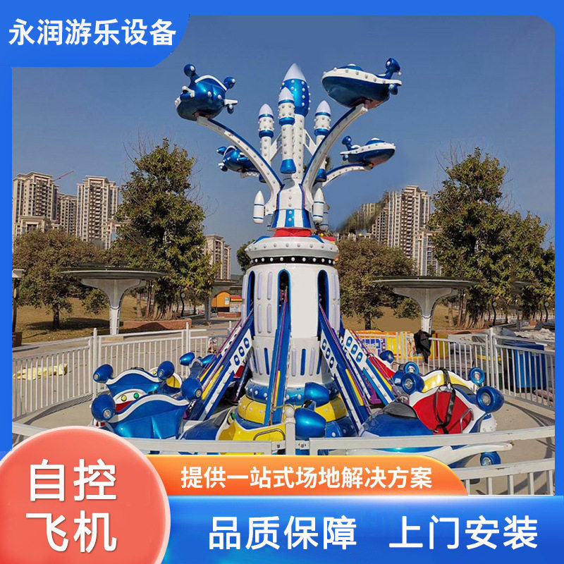 户外游乐场儿童旋转自控飞机景区公园广场大型机械类电动游乐设备