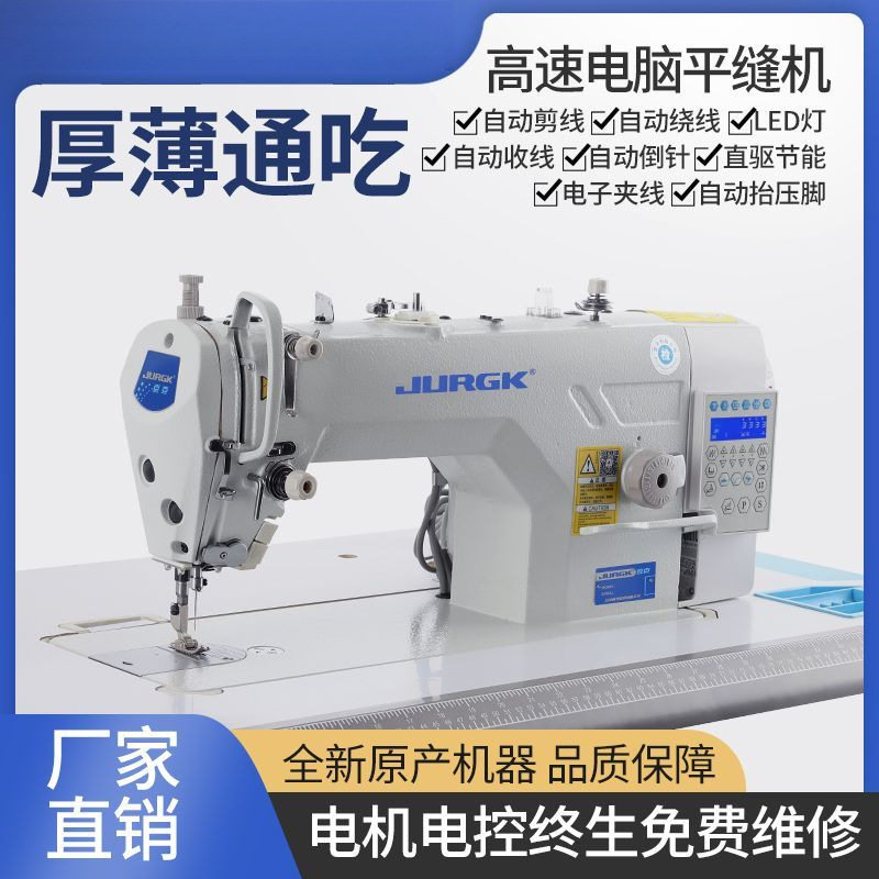 全新工业缝纫机电脑高速一体平缝机自动吃厚家用多功能平车