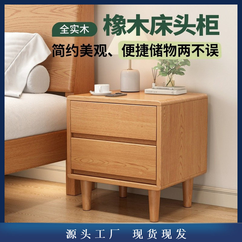 实木床头柜家用卧室简约现代储物柜原木床头收纳柜橡木双抽床边柜