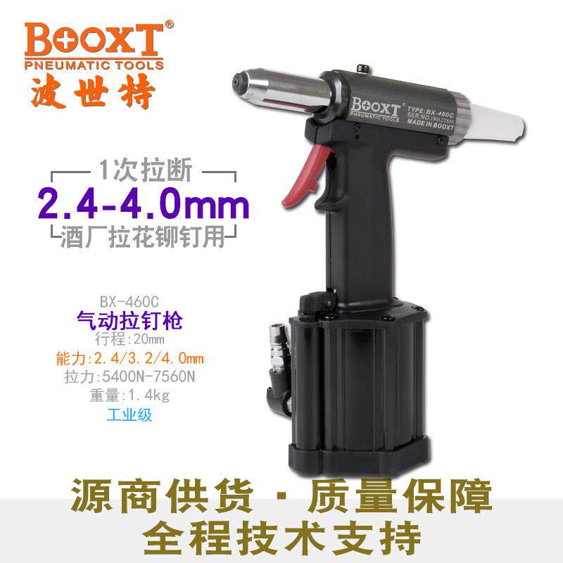 台湾BOOXTBX-460C酒厂拉花铆钉枪气动长行程一次拉断快速耐用
