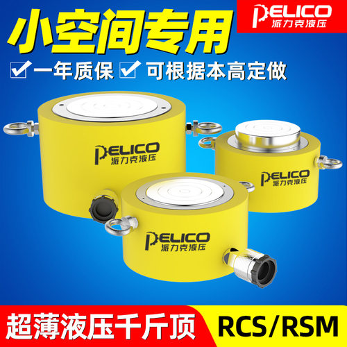 RSM超薄型电动液压千斤顶RCS手动薄型桥梁换支座同步油缸超低本高