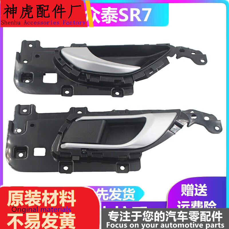 严众泰SR7车门内拉手 车门内扣手 众泰SR7新款/老款车门把手内把