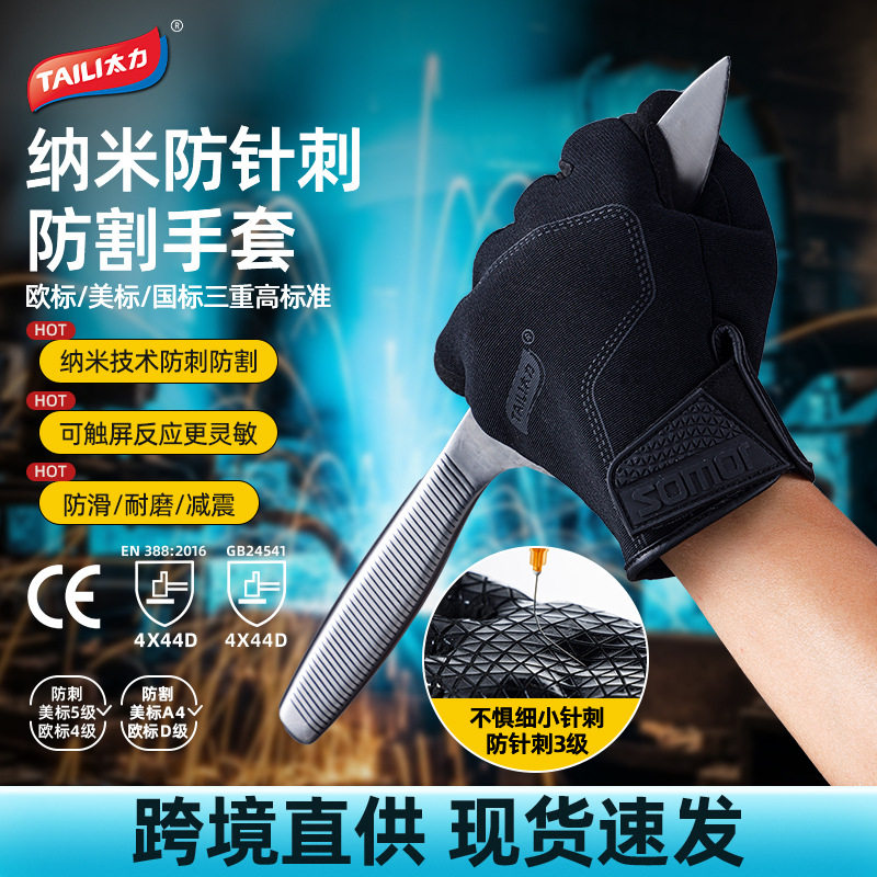 跨境现货TAILI太力防刺防割手套防护安防防穿刺防针刺防扎防切割