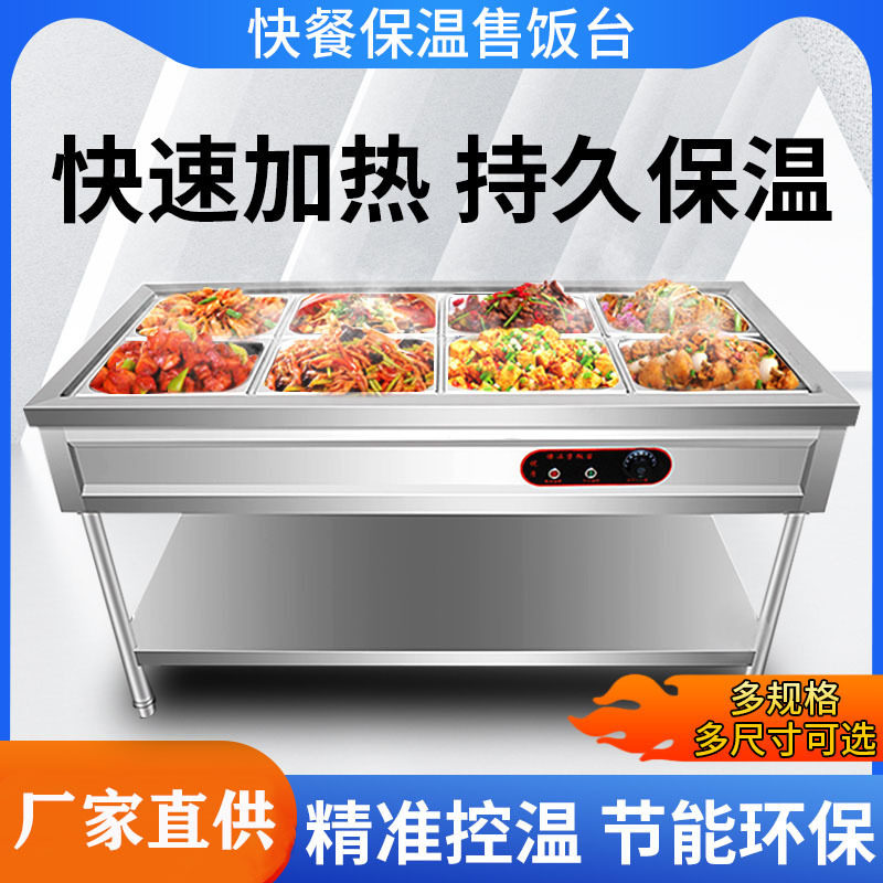 热菜保温台商用快餐小型不锈钢台式加热汤池饭店保温车食堂售饭台