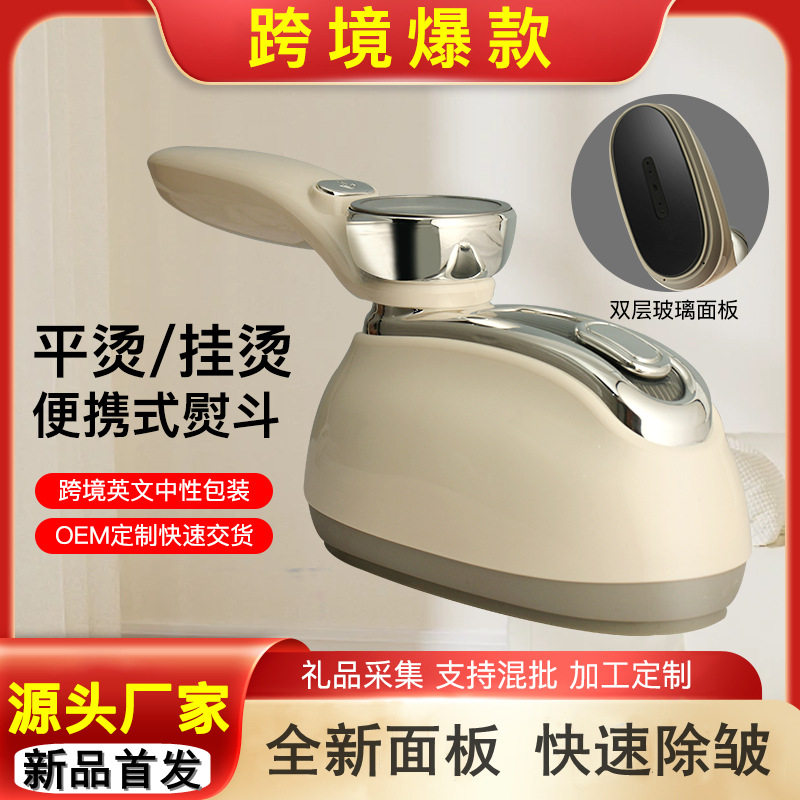 新品手持家用小型便携式挂烫机旅行熨烫机迷你蒸汽熨斗玻璃面板
