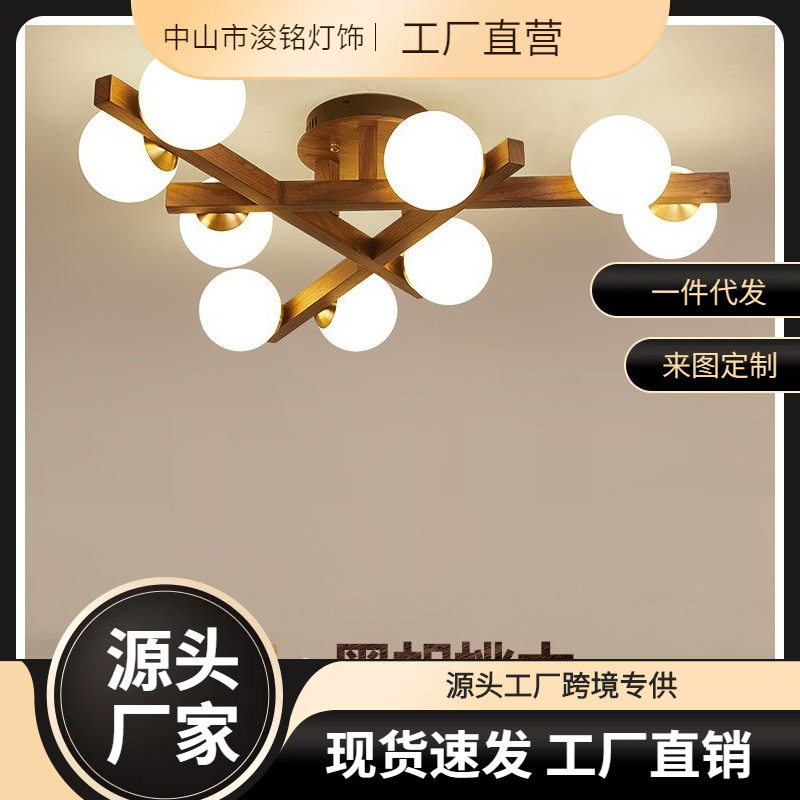 新中式吸顶灯胡桃木中古客厅灯宋式美学复古轻奢日式卧室全屋灯具