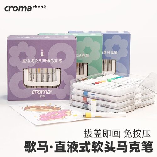 歌马丙烯马克笔直液式软头丙烯马克笔24色48色免按压套装DIY涂鸦