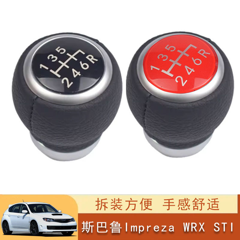 适用于09-18款斯巴鲁Impreza WRX STI 排挡头换挡球挂挡手球
