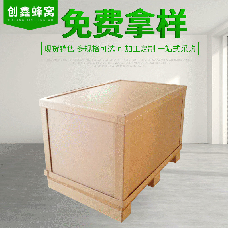 供应批发高强度蜂窝纸箱 快递包装物流打包加厚白纸板