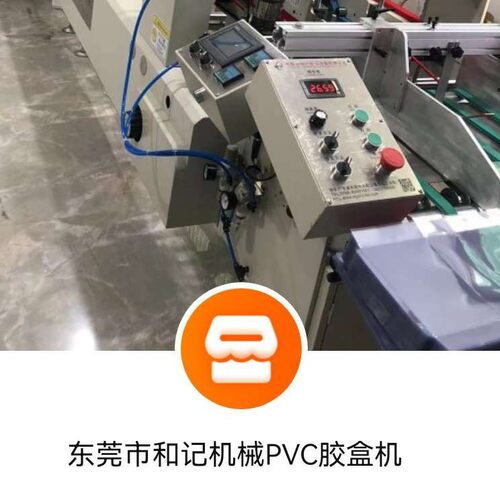 掌柜推荐PVC PET透明盒胶水粘贴机 工艺品工艺礼品加工设备