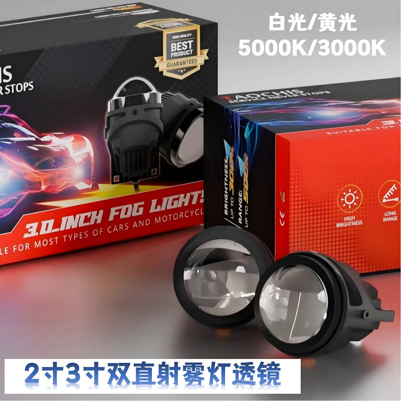 通用改装汽车雾灯透镜双直射远近光一体超亮摩托车雾灯透镜支架