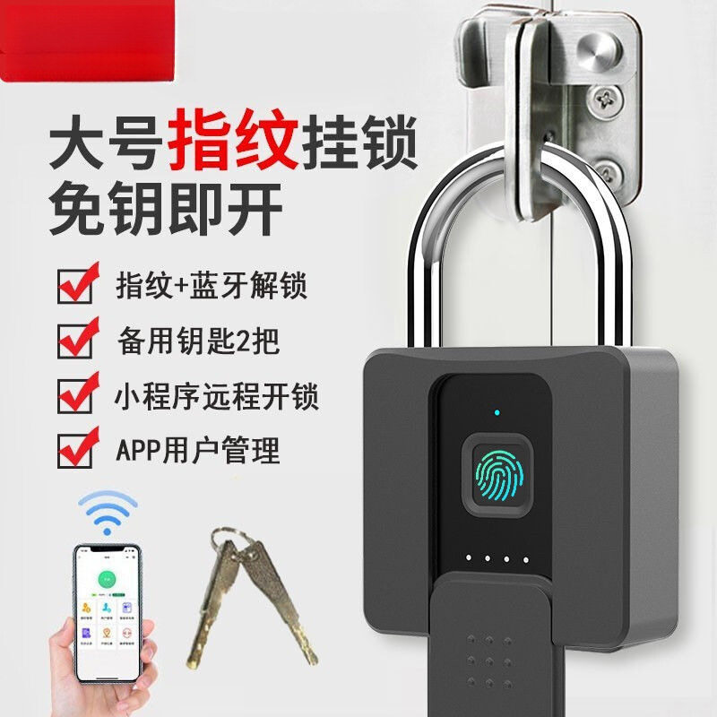 智能指纹挂锁大号防水防锈仓库锁防盗柜子宿舍大门家用指纹密码锁