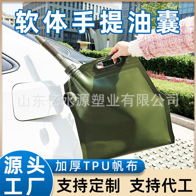 手提油囊 软体可折叠备用车载加厚便携式tpu油囊户外运输手提油囊