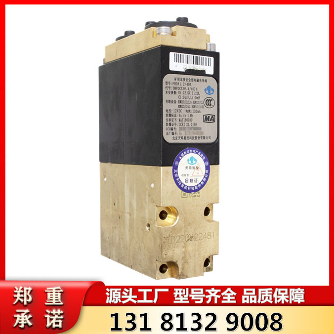 北京天玛智控液压系统配件 FHDA1.2/40X矿用本质安全型电磁先导阀