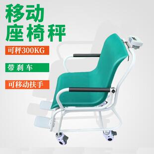 称量300KG养老院座椅式电子秤250公斤液晶数显轮子移动型椅子磅秤