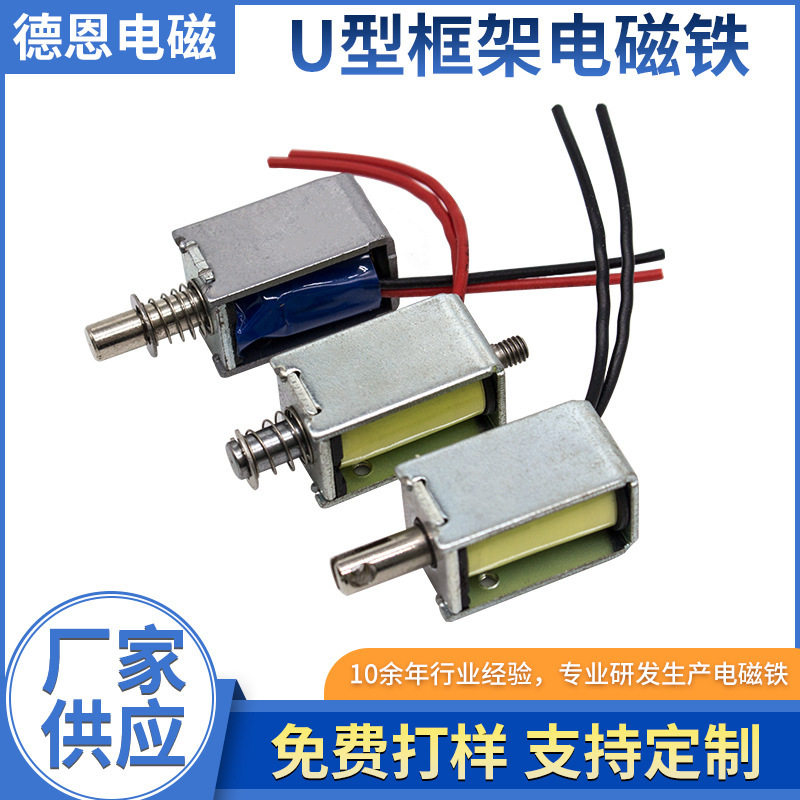 定制拉动式电磁铁机械设备微型框架式电磁铁 U型框架推拉式电磁铁