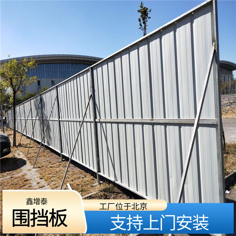 鑫增泰 北京朝阳区彩钢围挡板厂家 工地施工围挡板安装公司