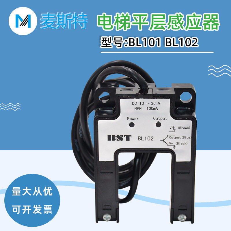 BST电梯平层感应器 BL101 BL102适用于四川快速 快意光电开关配件