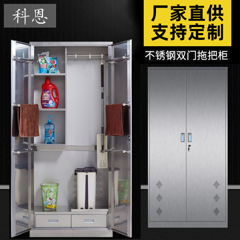 不锈钢双门清洁柜卫生柜扫帚工具收纳柜保洁用品储物柜201拖把柜