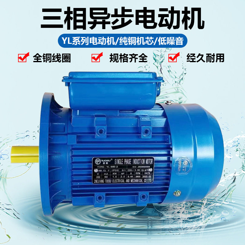 拓速YL系列单相220V两极立式电机交流电动机铜线水泵马达0.37KW-4