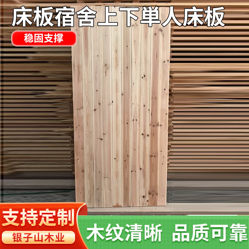宿舍单人床板上下床铺板脱气实木板杉木天然实木床板木质床板