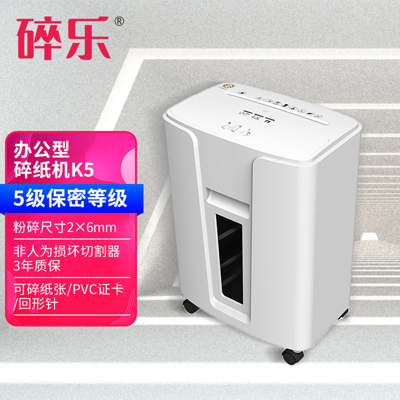 碎乐(Ceiro)K5办公实用型碎纸机办公家用德国5级保密颗粒可碎纸